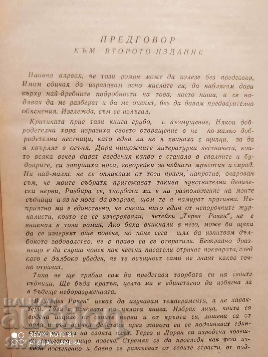 Δημοπρασία Therese Raquen, Emile Zola