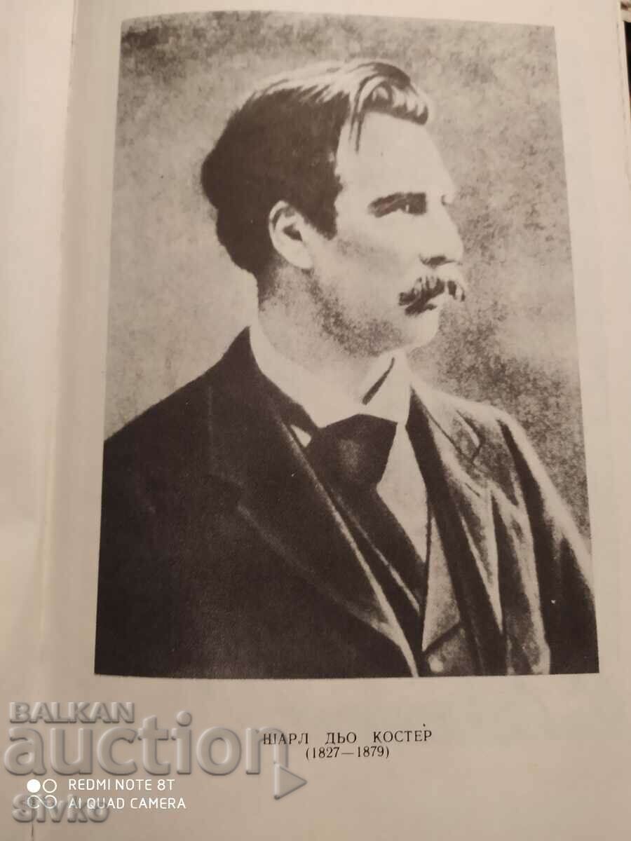 Till Ulenspiegel, Charles de Coster, illustrations with price 2.99 BGN | € 1.53 Till Ulenspiegel, Charles de Coster, illustrations with price 2.99 BGN | € 1.53