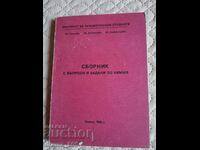 Συλλογή ερωτήσεων και προβλημάτων στη χημεία Εξ. Kyuleva, M. Stoycheva,