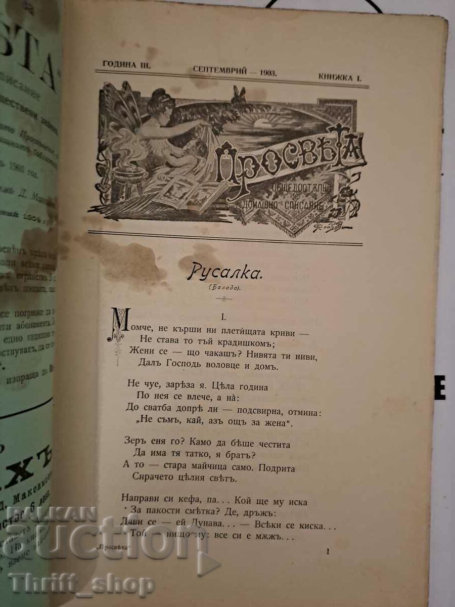 Enlightenment. Book 1 / 1903 / Year 3 with price 15.00 BGN | € 7.67 Enlightenment. Book 1 / 1903 / Year 3 with price 15.00 BGN | € 7.67