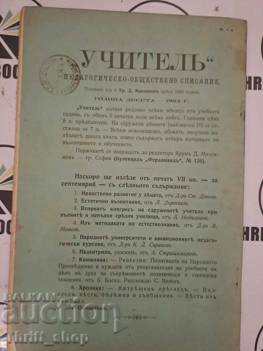Auction Enlightenment. Book 1 / 1903 / Year 3 Auction Enlightenment. Book 1 / 1903 / Year 3