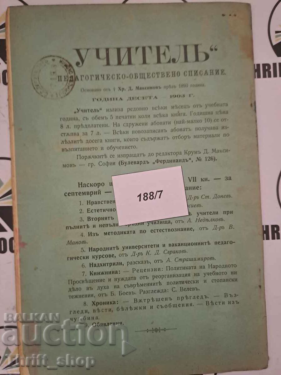 Delivery of Enlightenment. Book 1 / 1903 / Year 3 Delivery of Enlightenment. Book 1 / 1903 / Year 3