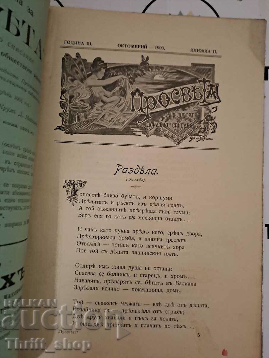 Enlightenment. Book 2 / 1903 / Year 3 with price 15.00 BGN | € 7.67 Enlightenment. Book 2 / 1903 / Year 3 with price 15.00 BGN | € 7.67
