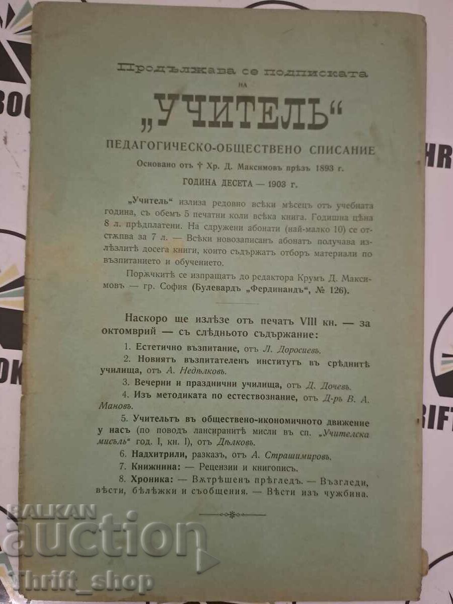 Auction Enlightenment. Book 2 / 1903 / Year 3 Auction Enlightenment. Book 2 / 1903 / Year 3