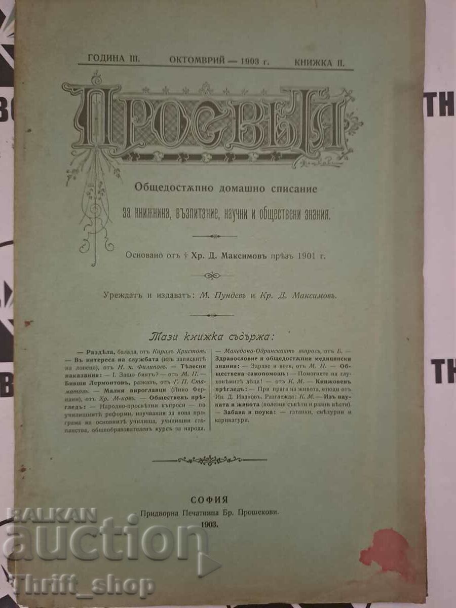 Просвета. Кн. 2 / 1903 / Година 3