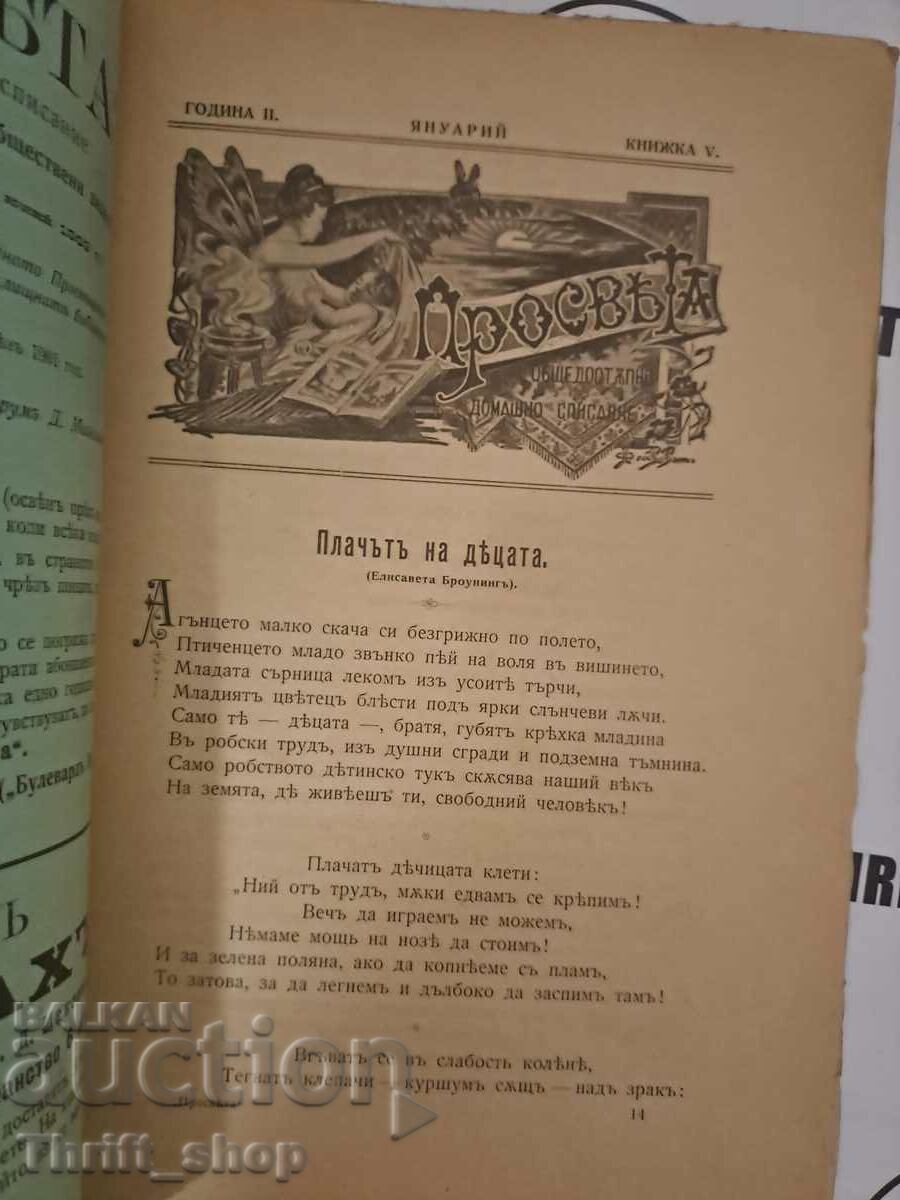 Enlightenment. Book 5 / 1903 / Year 2 with price 7.50 BGN | € 3.83 Enlightenment. Book 5 / 1903 / Year 2 with price 7.50 BGN | € 3.83
