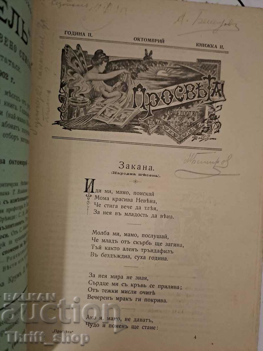 Enlightenment. Book 1 / 1902 / Year 2 with price 7.50 BGN | € 3.83 Enlightenment. Book 1 / 1902 / Year 2 with price 7.50 BGN | € 3.83