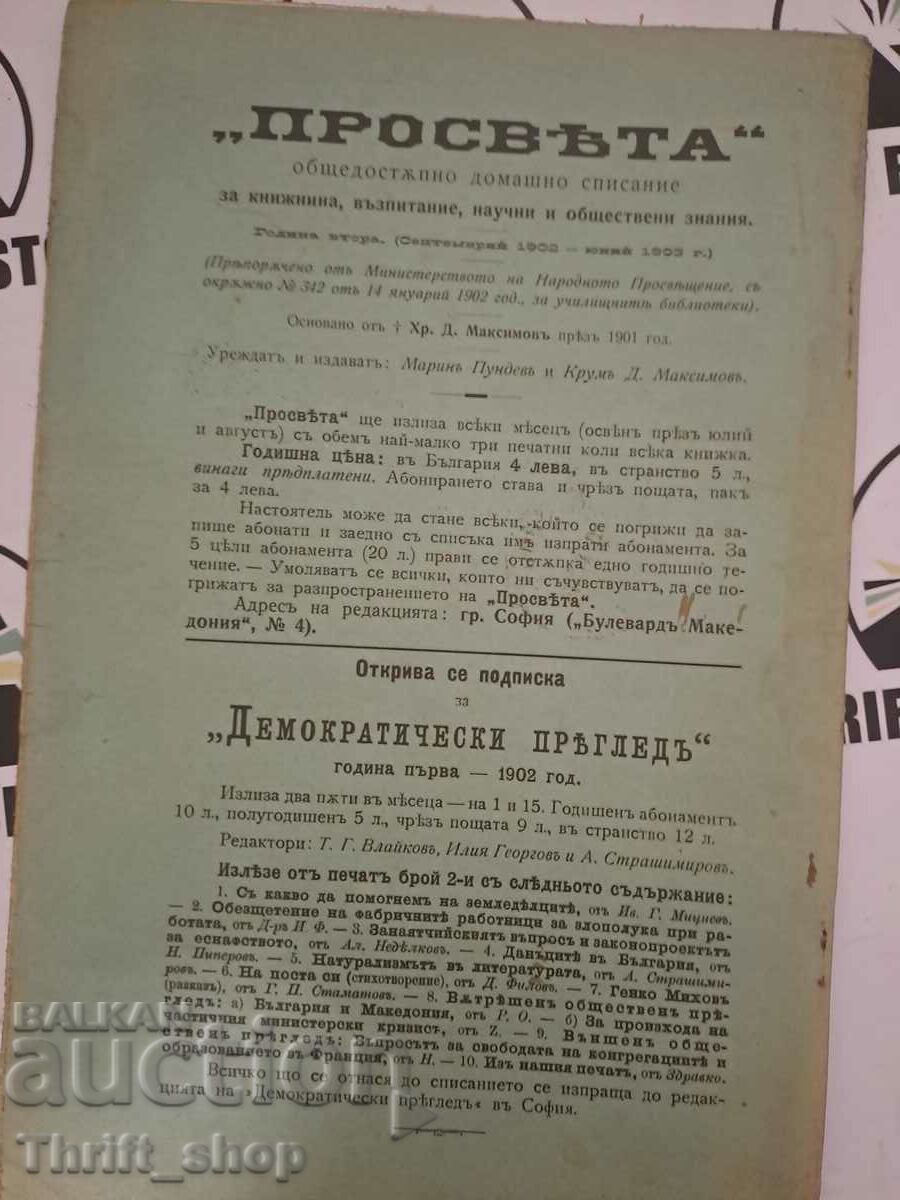 Auction Enlightenment. Book 1 / 1902 / Year 2 Auction Enlightenment. Book 1 / 1902 / Year 2