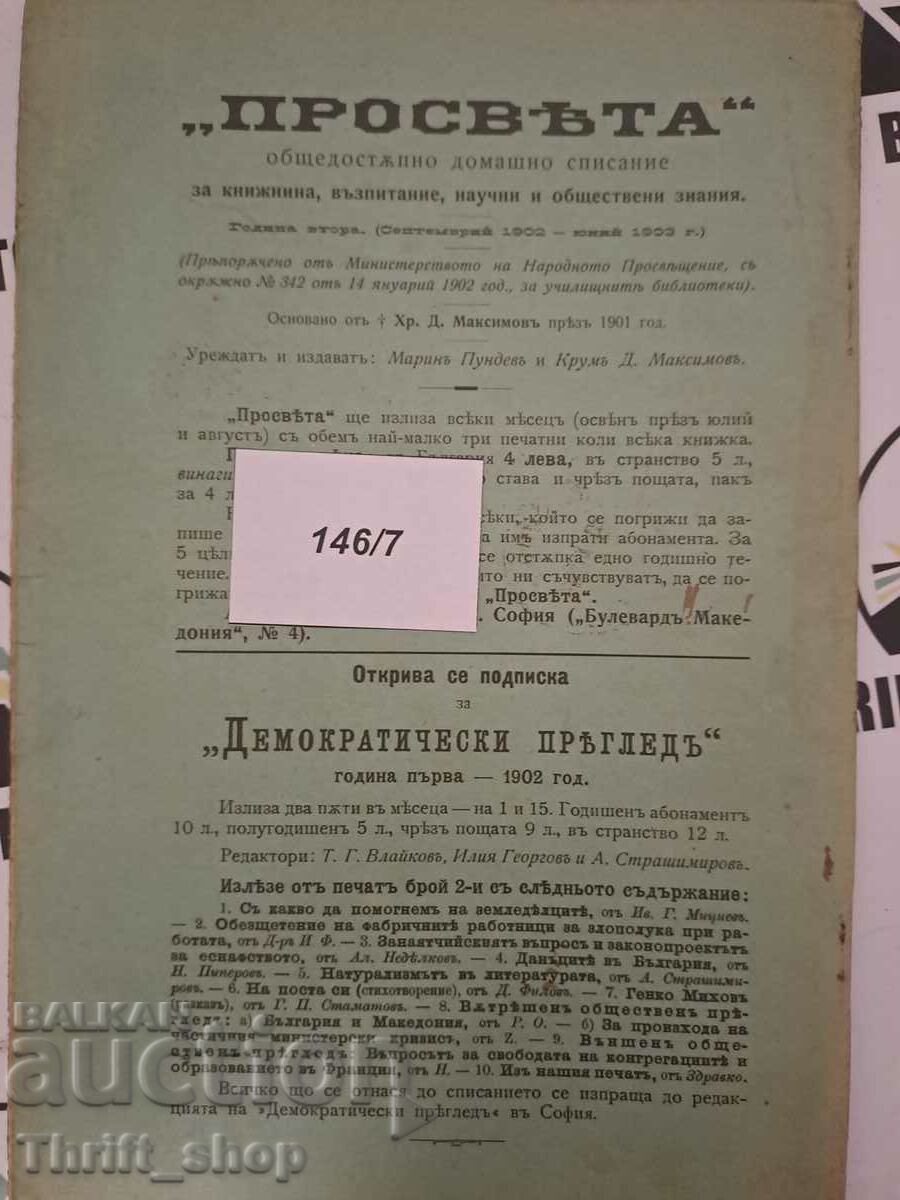 Delivery of Enlightenment. Book 1 / 1902 / Year 2 Delivery of Enlightenment. Book 1 / 1902 / Year 2