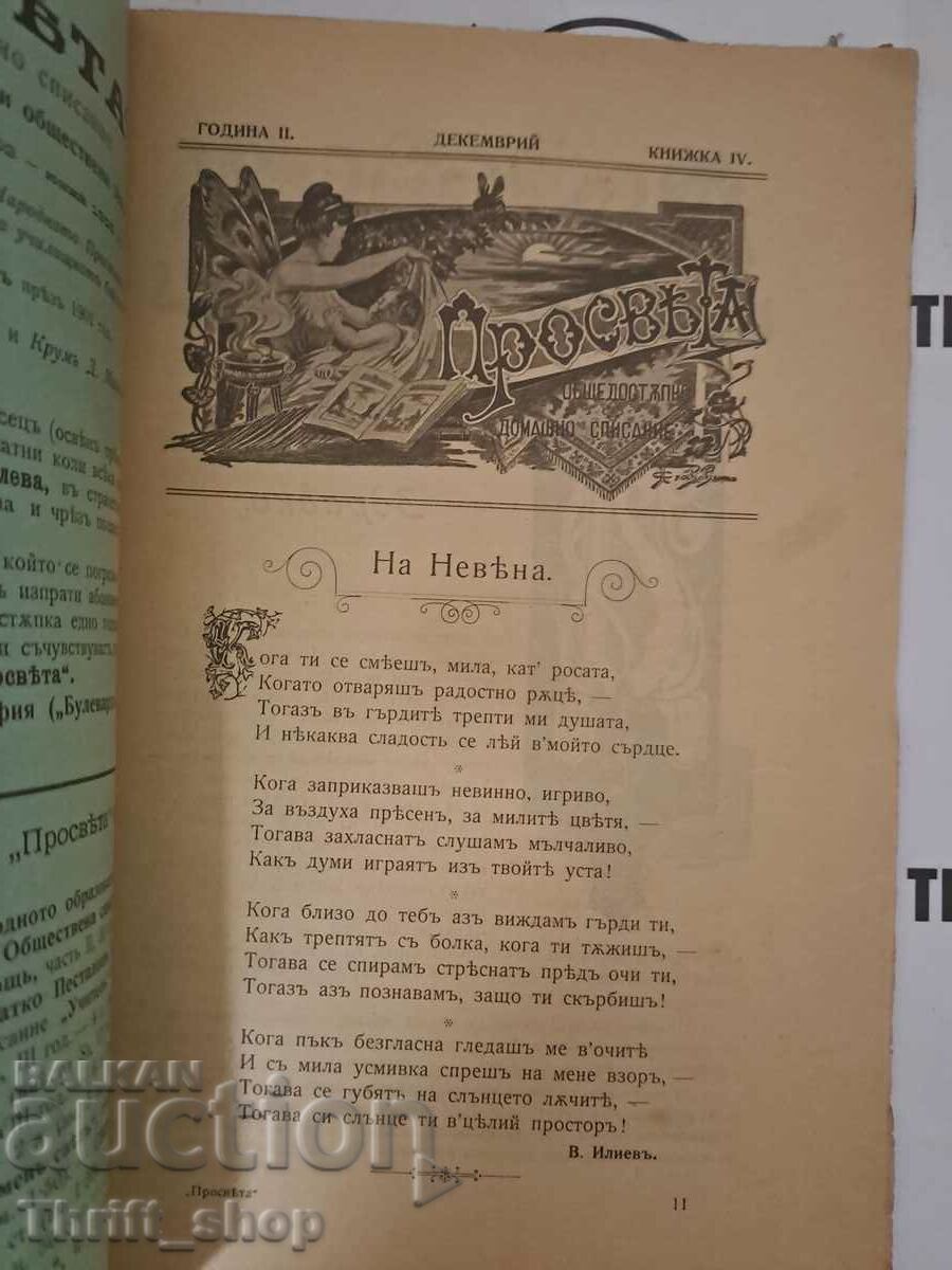 Enlightenment. Book 4 / 1902 / Year 2 with price 7.50 BGN | € 3.83 Enlightenment. Book 4 / 1902 / Year 2 with price 7.50 BGN | € 3.83