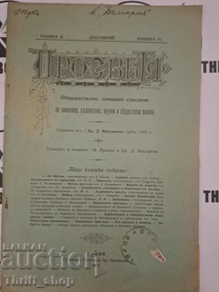 Просвета. Кн. 4 / 1902 / Година 2