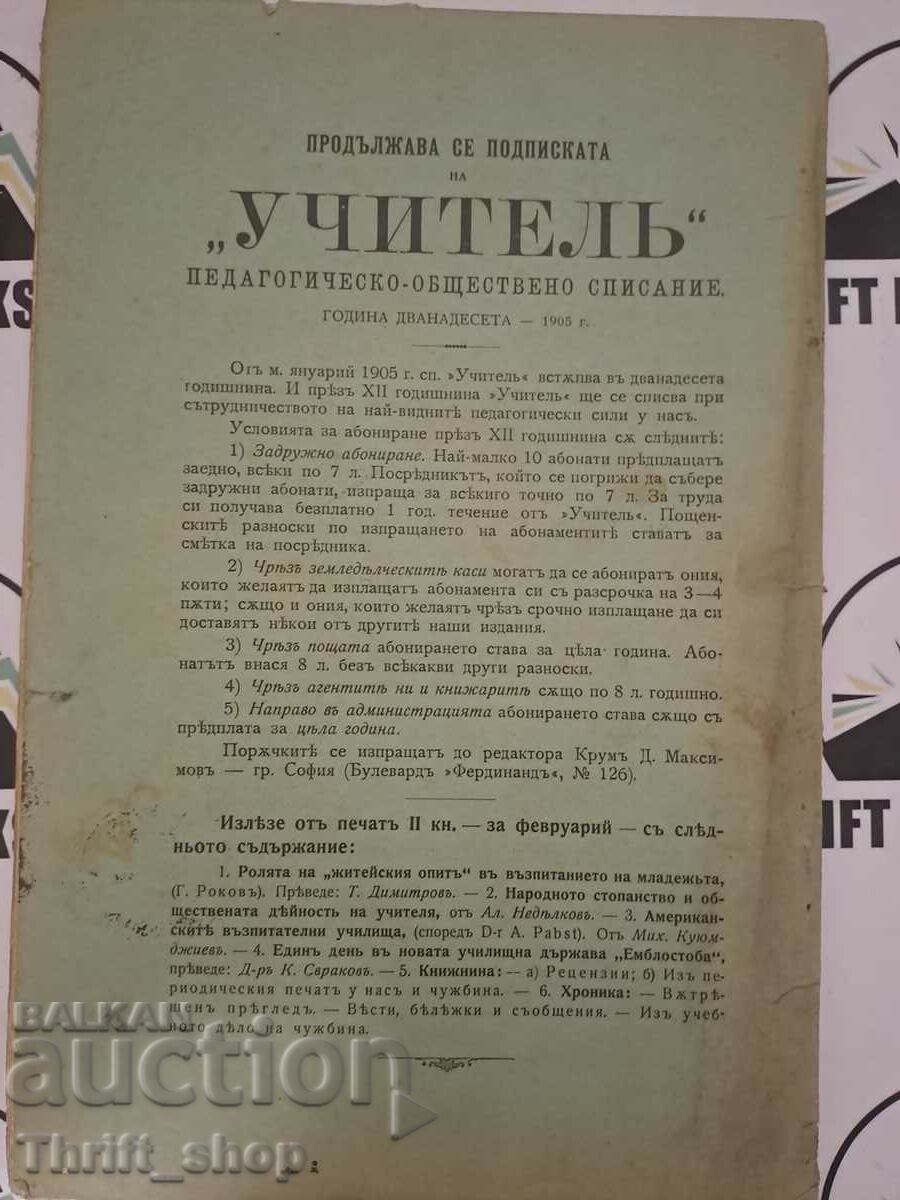 Auction Enlightenment. Book 6-7 / 1905 / Year 5 Auction Enlightenment. Book 6-7 / 1905 / Year 5