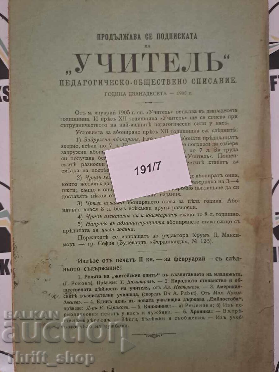 Delivery of Enlightenment. Book 6-7 / 1905 / Year 5 Delivery of Enlightenment. Book 6-7 / 1905 / Year 5