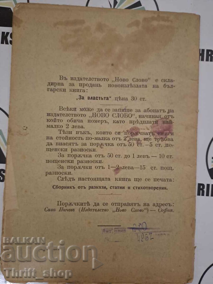 Licitație Plimbare în lumină Autor: Lev Tolstoi 1905. Licitație Plimbare în lumină Autor: Lev Tolstoi 1905.