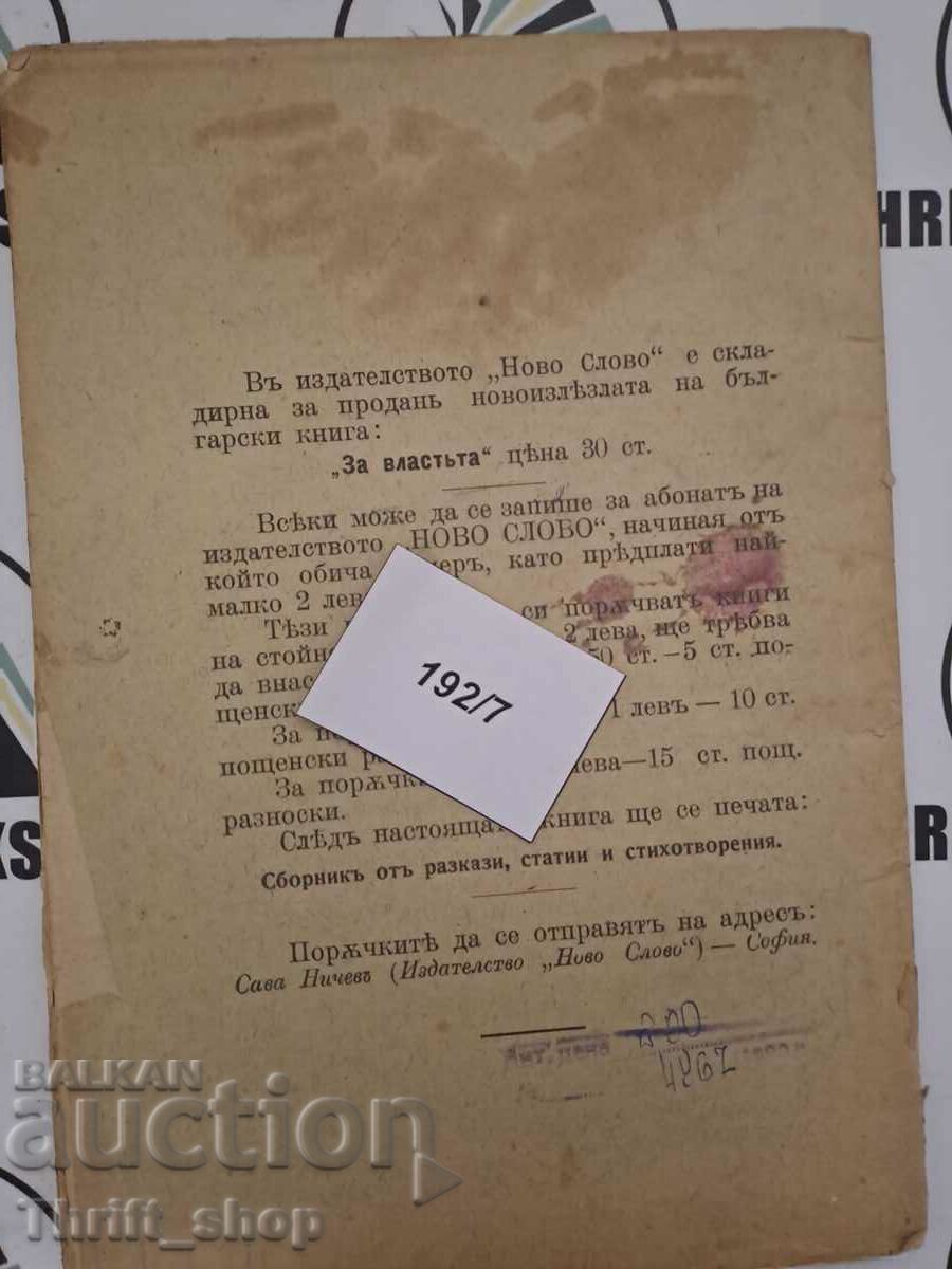 Livrarea Plimbare în lumină Autor: Lev Tolstoi 1905. Livrarea Plimbare în lumină Autor: Lev Tolstoi 1905.