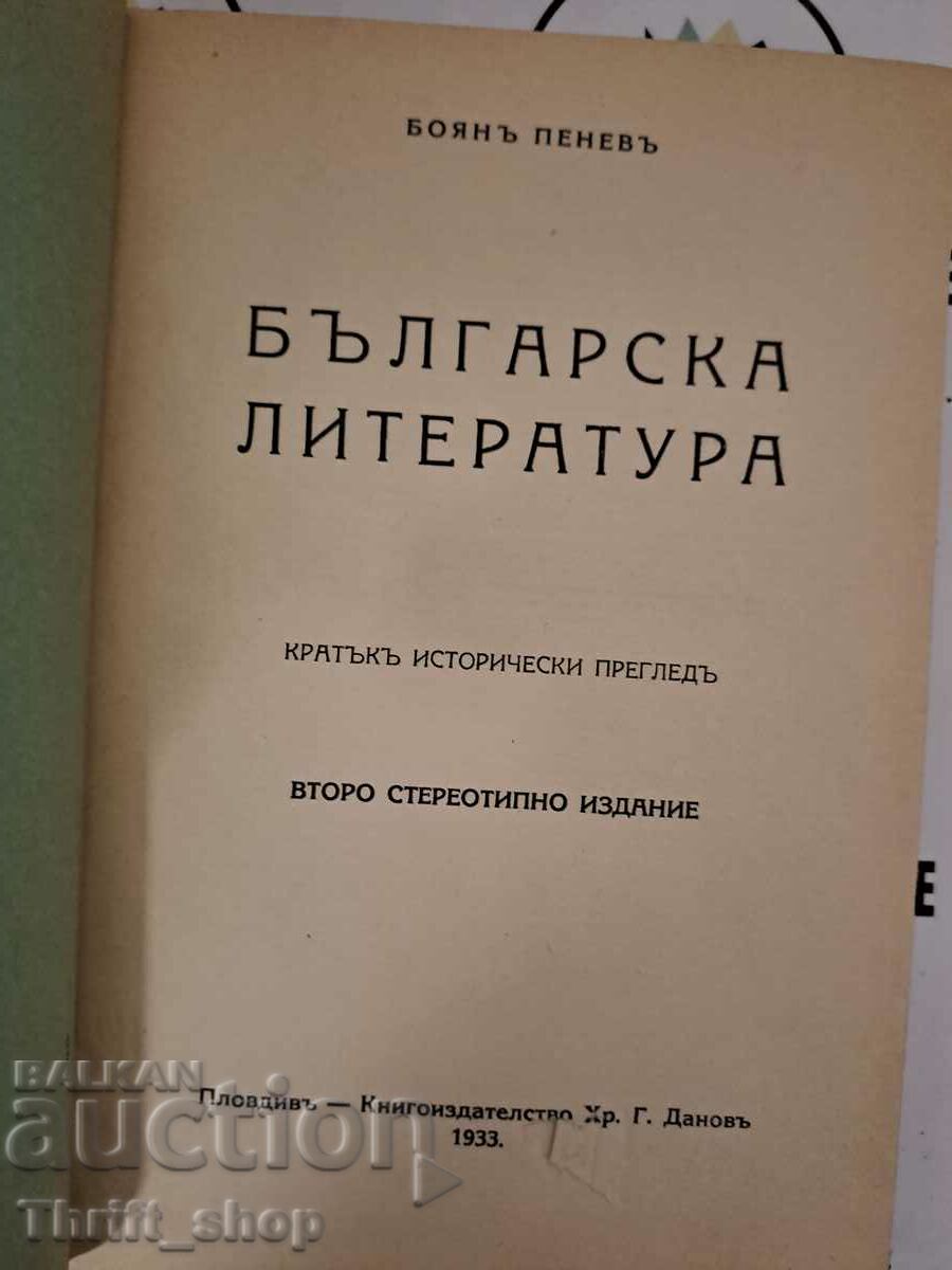 Literatura bulgară Boyan Penev