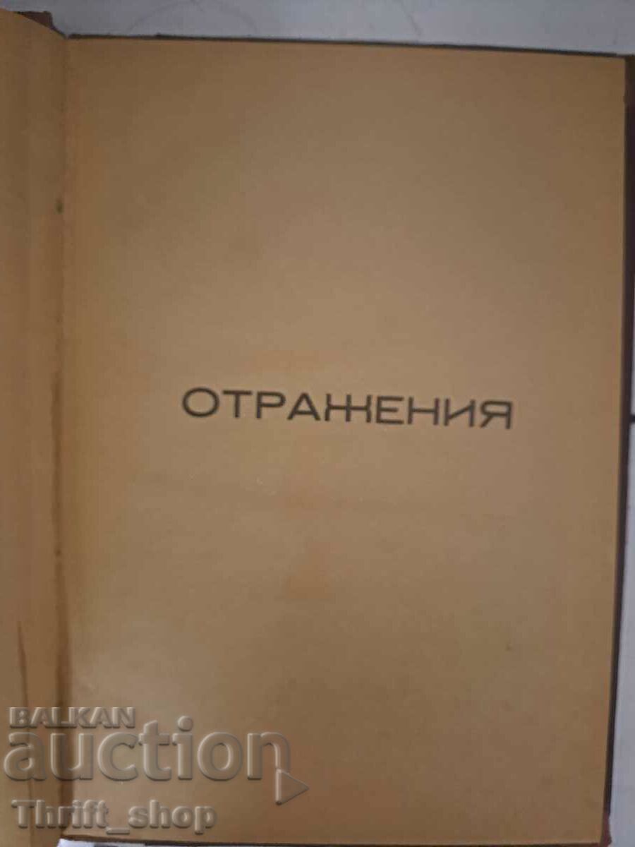 Reflections Krum Penev with price 5.00 BGN | € 2.56 Reflections Krum Penev with price 5.00 BGN | € 2.56