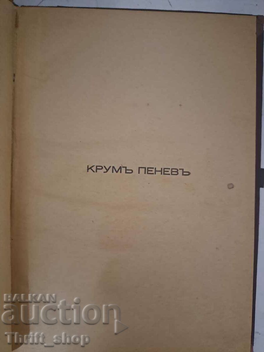 Auction Reflections Krum Penev Auction Reflections Krum Penev