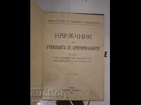 Εγχειρίδιο για μαθητές γυμνασίου 1922