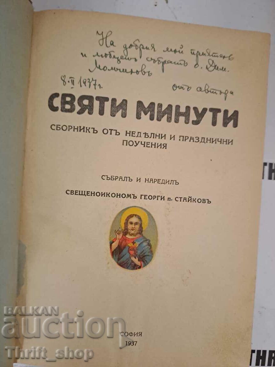 Holy Minutes 1937 + wish from the author with price 44.44 BGN | € 22.72 Holy Minutes 1937 + wish from the author with price 44.44 BGN | € 22.72