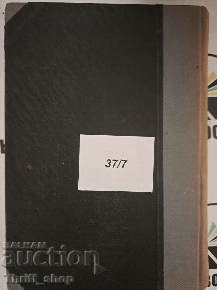 Holy Minutes 1937 + wish from the author - 5 Holy Minutes 1937 + wish from the author - 5