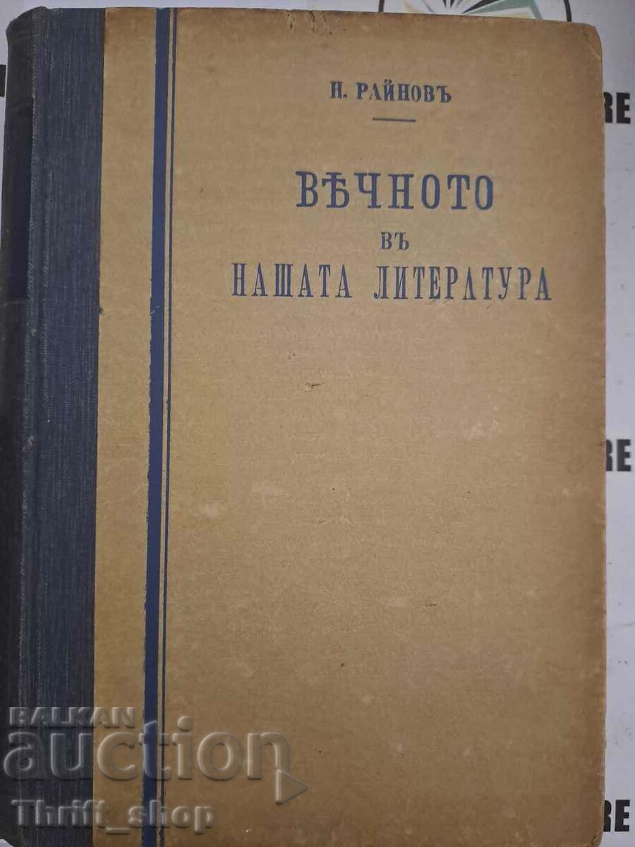 The eternal in our literature N. Rainov