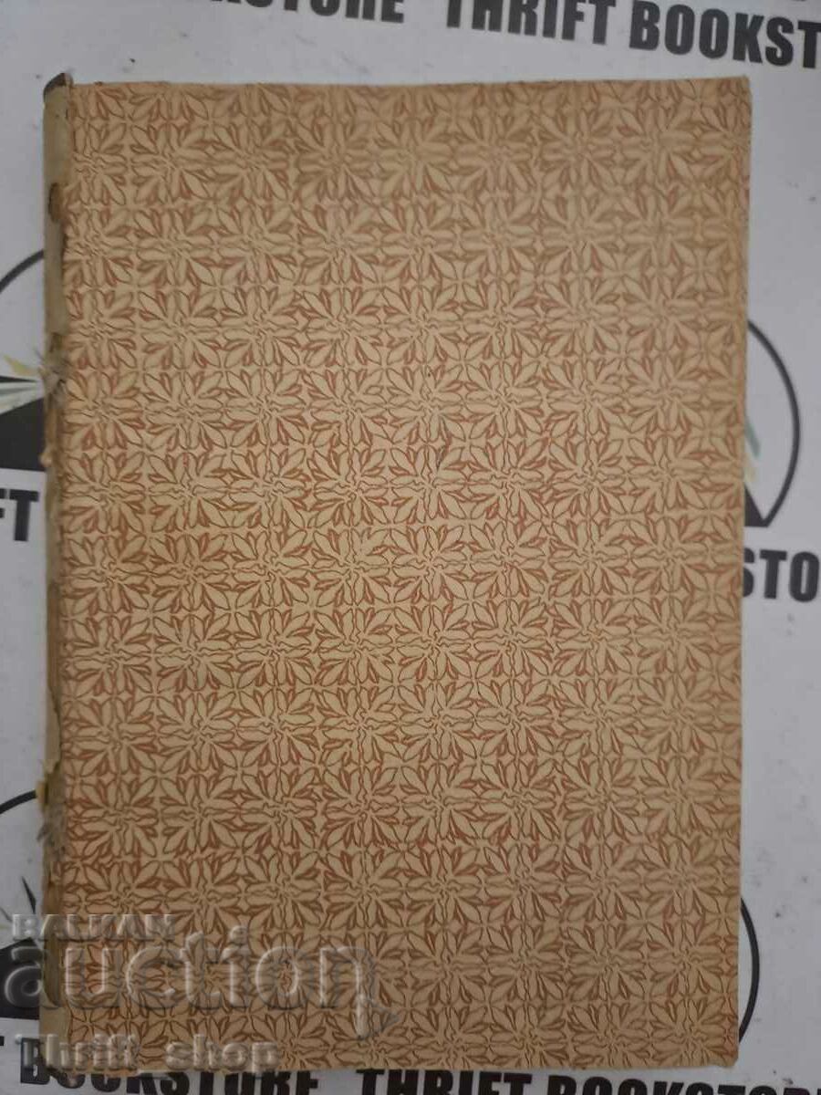 Sacrifice Cross Ace. Kaloyanov 1931 with price 15.00 BGN | € 7.67 Sacrifice Cross Ace. Kaloyanov 1931 with price 15.00 BGN | € 7.67