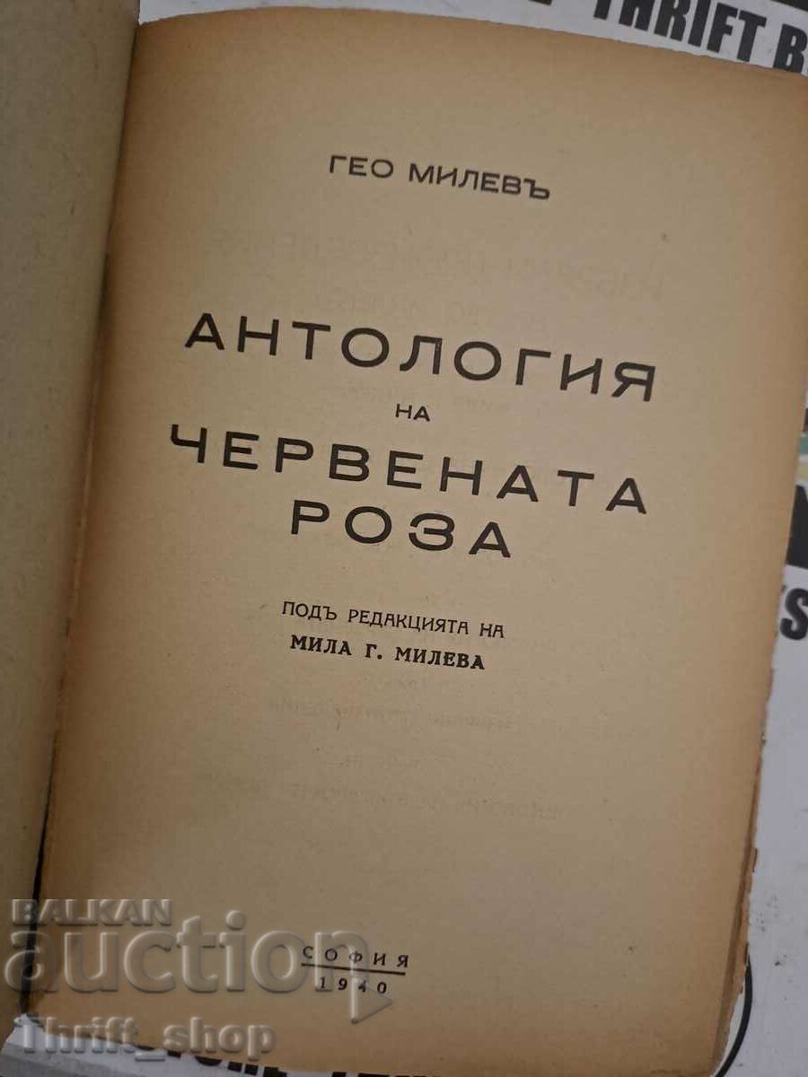 Anthology of the red rose Geo Milev with price 15.00 BGN | € 7.67 Anthology of the red rose Geo Milev with price 15.00 BGN | € 7.67