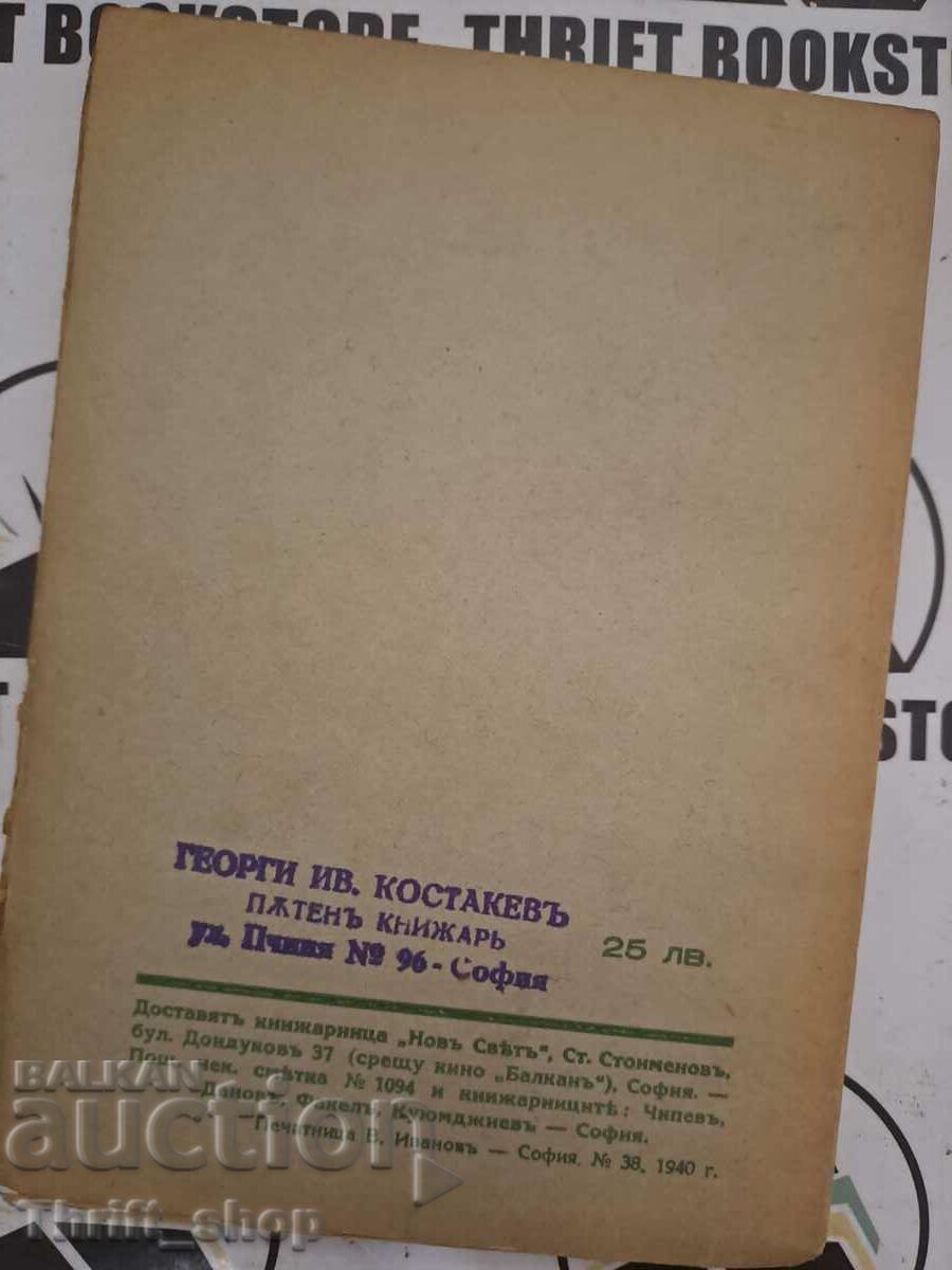 Auction Anthology of the red rose Geo Milev Auction Anthology of the red rose Geo Milev