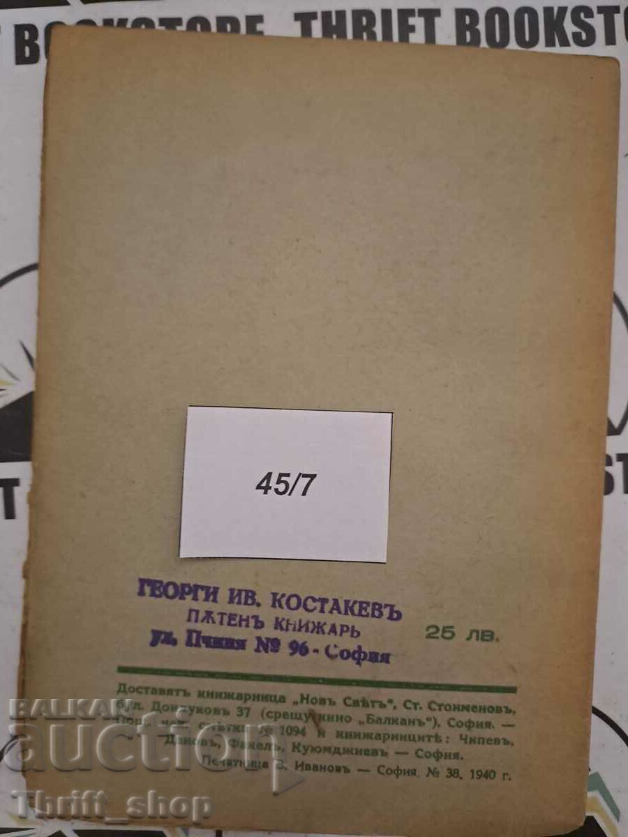 Delivery of Anthology of the red rose Geo Milev Delivery of Anthology of the red rose Geo Milev