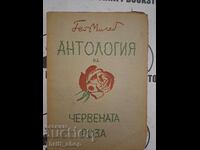 Ανθολογία του κόκκινου τριαντάφυλλου Geo Milev