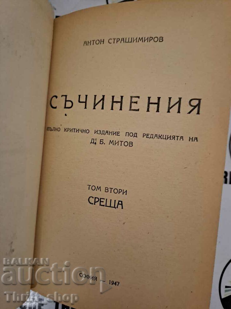 Auction Collected works. Volume 2: Meeting Anton Strashimirov Auction Collected works. Volume 2: Meeting Anton Strashimirov