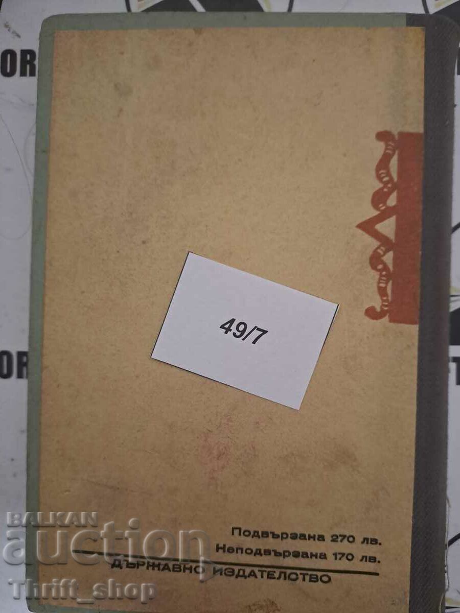 Collected works. Volume 2: Meeting Anton Strashimirov - 5 Collected works. Volume 2: Meeting Anton Strashimirov - 5