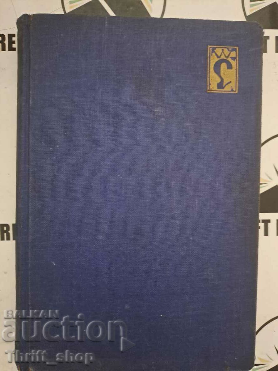 Ivan the Terrible Stefan Gram 1942 with price 5.00 BGN | € 2.56 Ivan the Terrible Stefan Gram 1942 with price 5.00 BGN | € 2.56