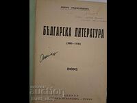 Българска литература 1880-1930 Иван Радославов