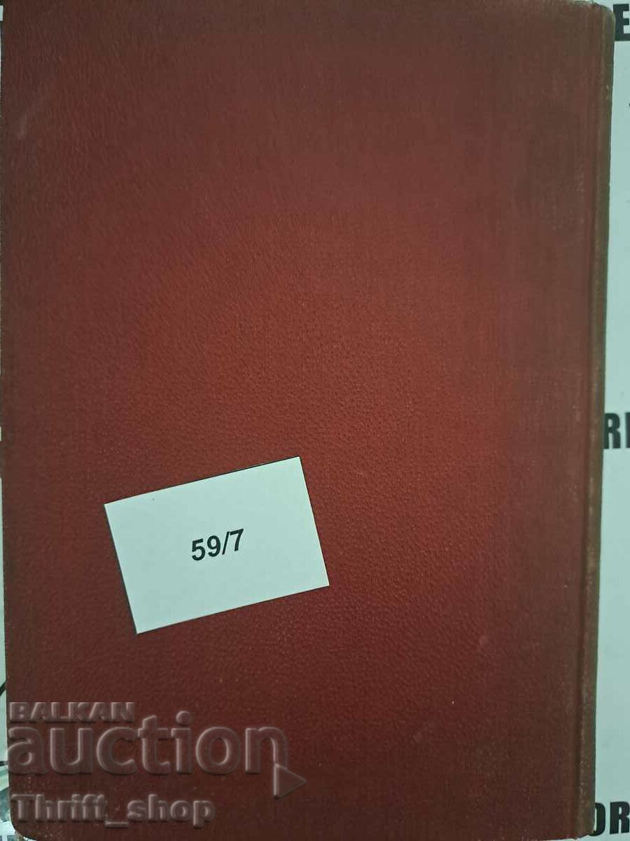 The sin of charity Anna Kamenova 1930 First edition! with price 22.22 BGN | € 11.36 The sin of charity Anna Kamenova 1930 First edition! with price 22.22 BGN | € 11.36