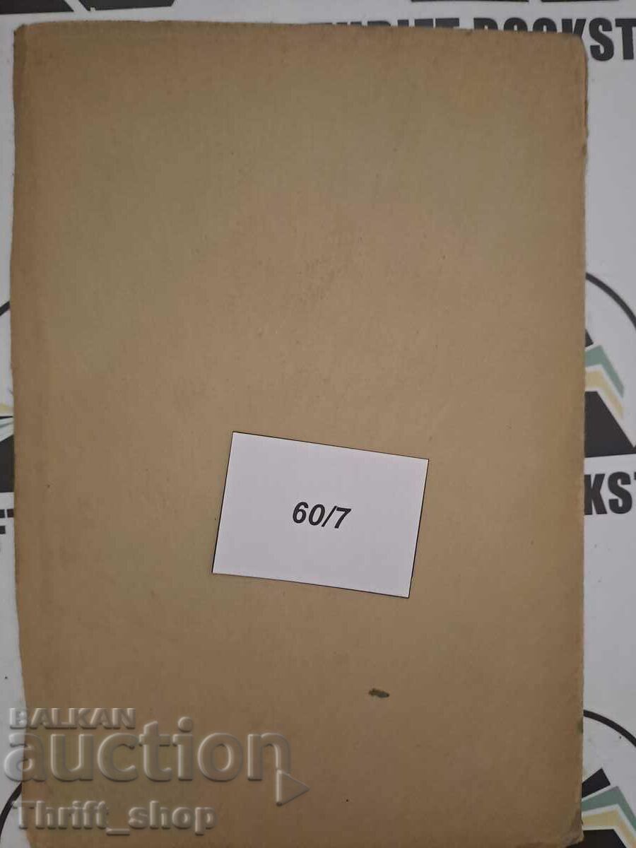 Delivery of Carpenter Dimitar Panteleev 1928 First edition