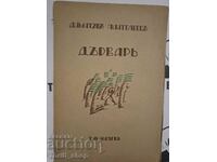 Ξυλουργός Dimitar Panteleev 1928 Πρώτη έκδοση