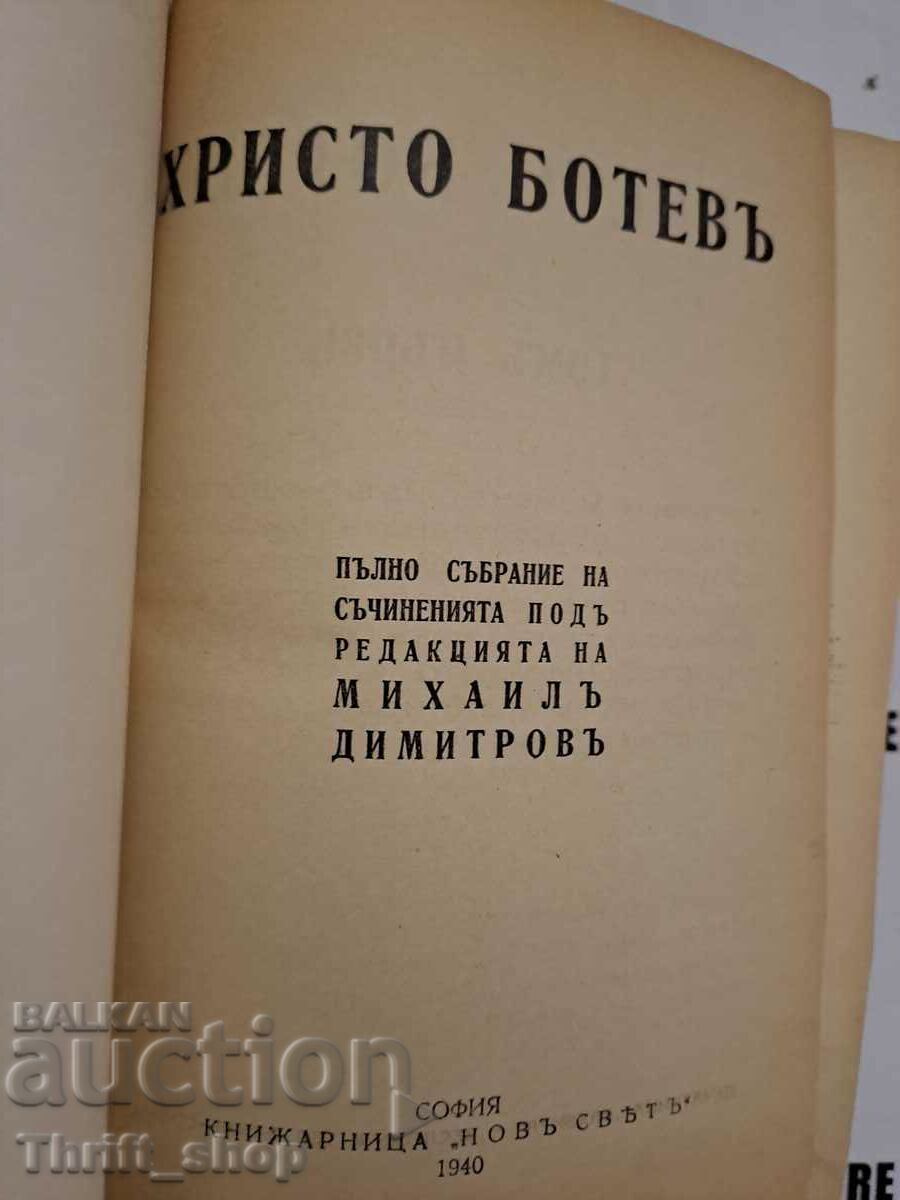 O colecție completă de lucrări ale lui Hristo Botev. Volumul 1-3 Chr
