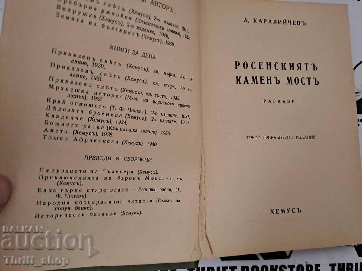 Auction Rosen stone bridge Angel Karaliychev Auction Rosen stone bridge Angel Karaliychev