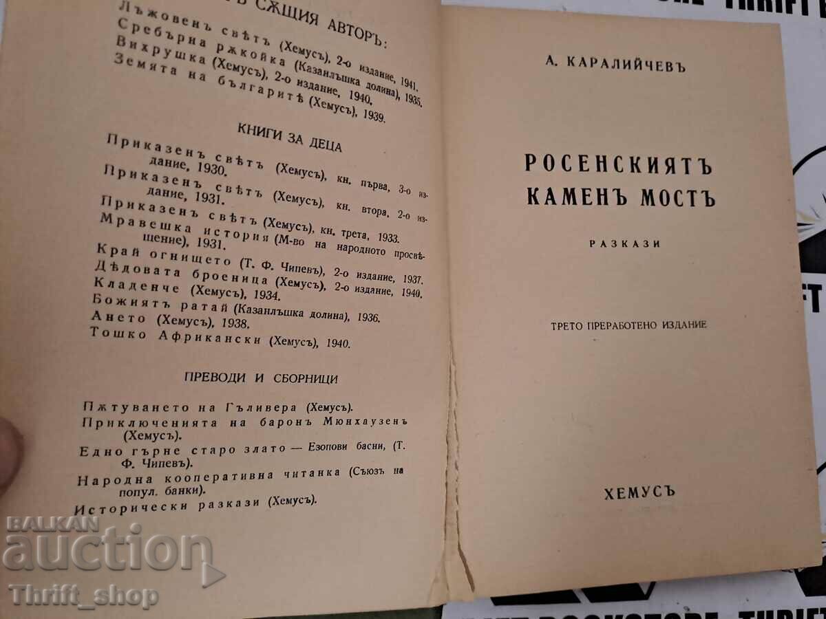 Delivery of Rosen stone bridge Angel Karaliychev Delivery of Rosen stone bridge Angel Karaliychev