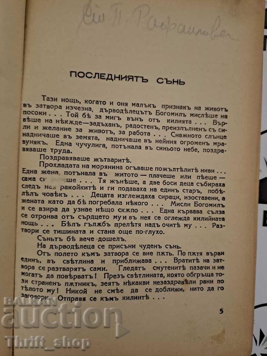 Delivery of Two worlds Vicho Ivanov Delivery of Two worlds Vicho Ivanov