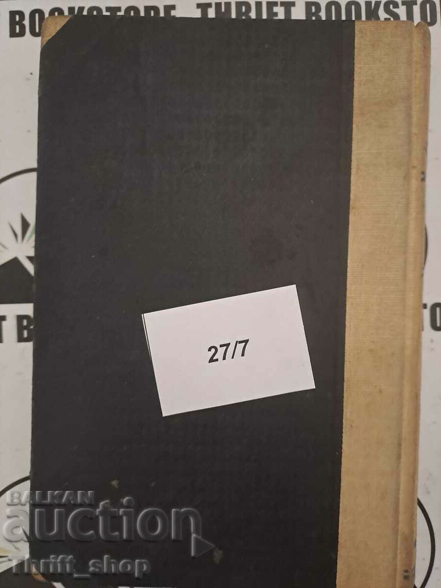 Haidutin's mother did not feed in 1937 with price 16.67 BGN | € 8.52 Haidutin's mother did not feed in 1937 with price 16.67 BGN | € 8.52