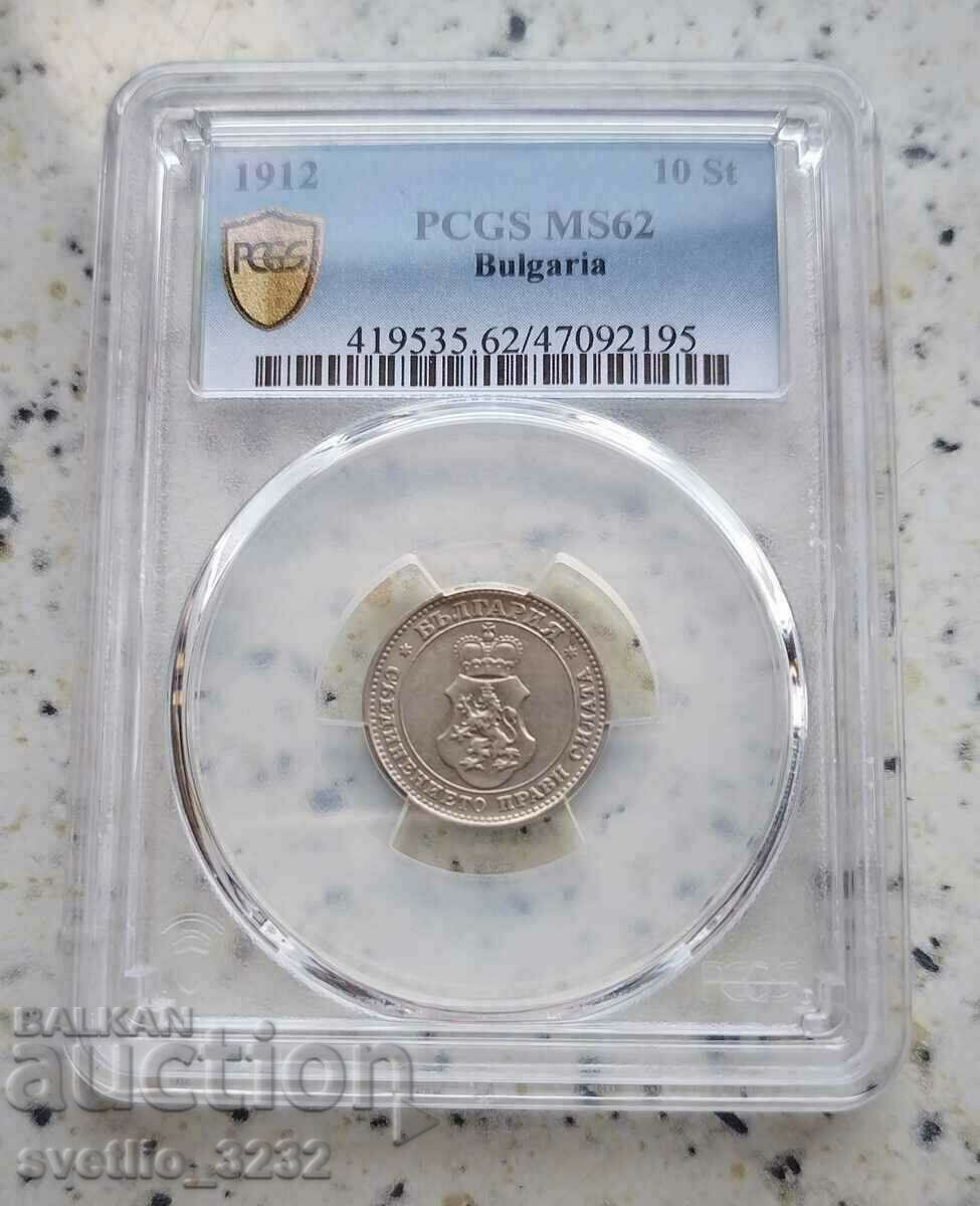 10 стотинки 1912 MS 62 PCGS