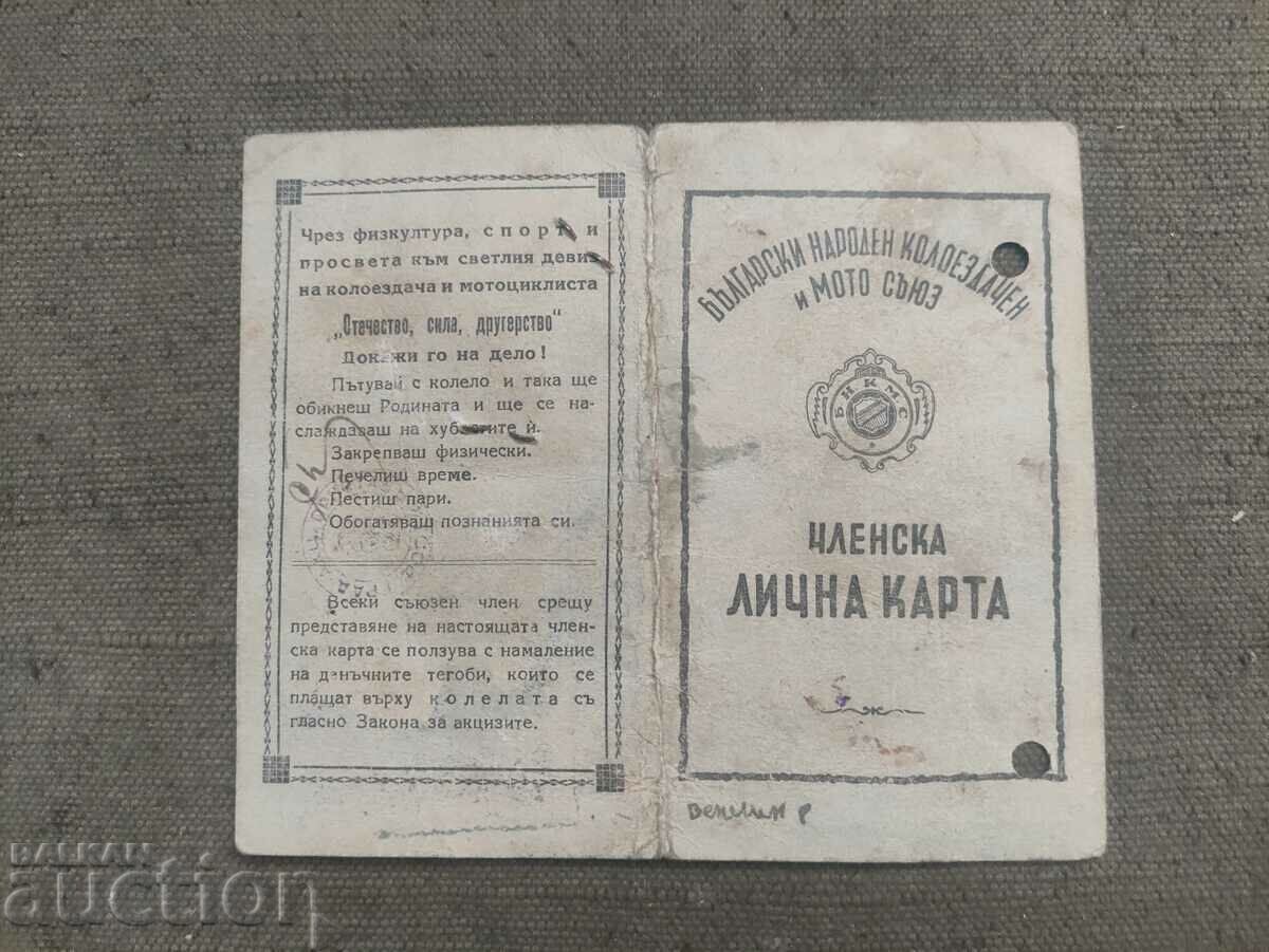 Membership card cycling and motorcycle union 1946 with price 100.00 BGN | € 51.13 Membership card cycling and motorcycle union 1946 with price 100.00 BGN | € 51.13