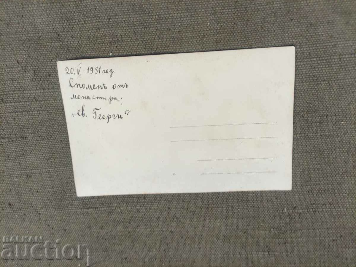 Спомен от манастира "Св Георги" с цена 80.00 лв. | € 40.90 Спомен от манастира "Св Георги" с цена 80.00 лв. | € 40.90