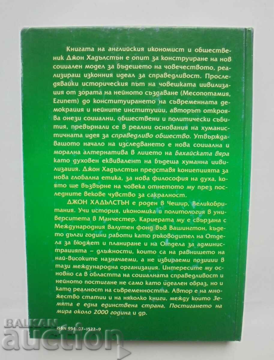 Towards a Just Society - John Huddleston 2001 with price 23.00 BGN | € 11.76 Towards a Just Society - John Huddleston 2001 with price 23.00 BGN | € 11.76