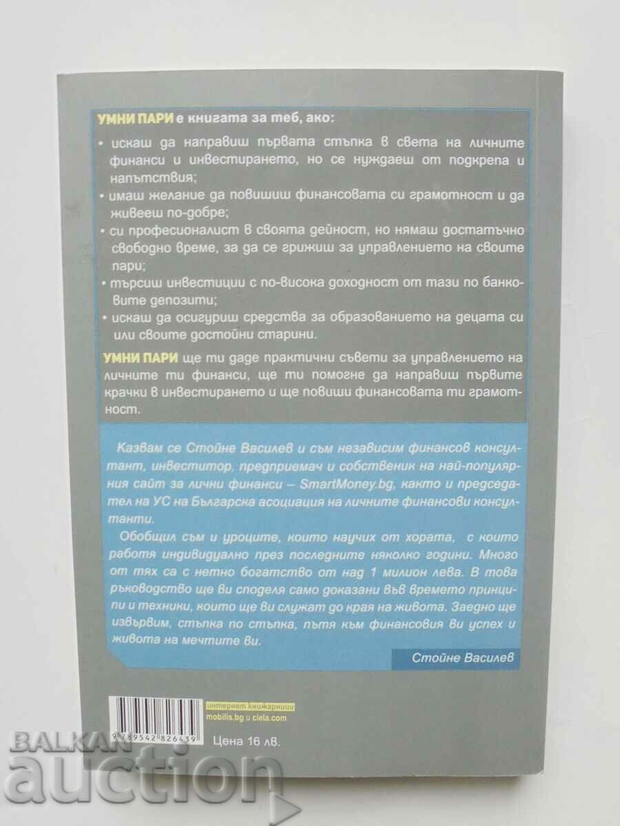 Smart Money - Stoyne Vasilev 2018 with price 13.00 BGN | € 6.65