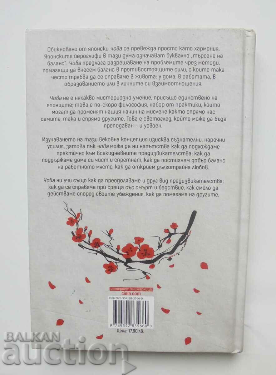 The Power of Chowa - Akemi Tanaka 2021 with price 15.00 BGN | € 7.67 The Power of Chowa - Akemi Tanaka 2021 with price 15.00 BGN | € 7.67