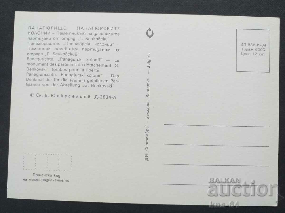 Panagyurishte με τιμή € 0.36 | 0.70 BGN